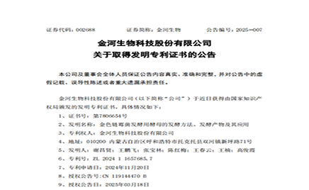 一竞技生物科技股份有限公司关于取得发明专利证书的公告